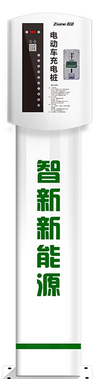 标准版充电桩
